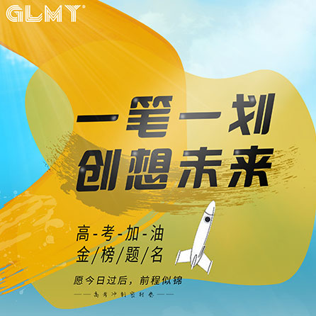創(chuàng)想儀器今日為高考學(xué)子加油！??！