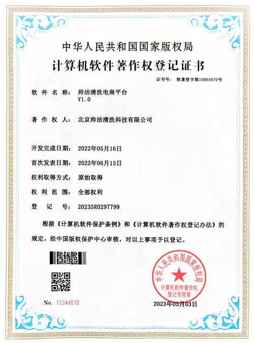 帥潔計算機軟著
