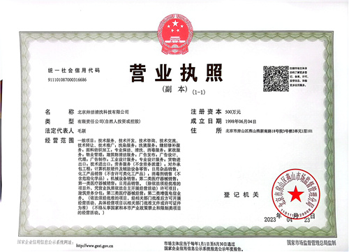 帥潔營業(yè)執(zhí)照