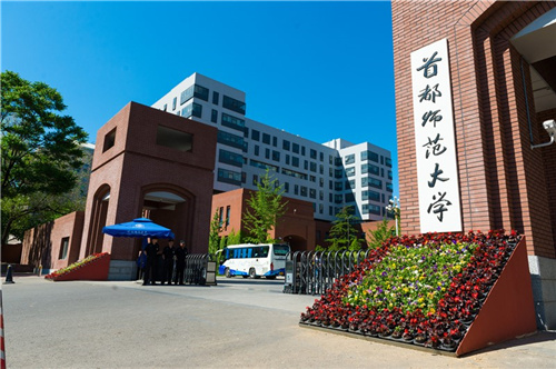 首都師范大學
