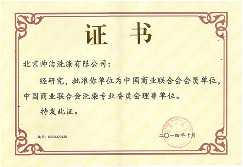 商聯(lián)會資質